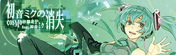 Hatsune Miku-banner